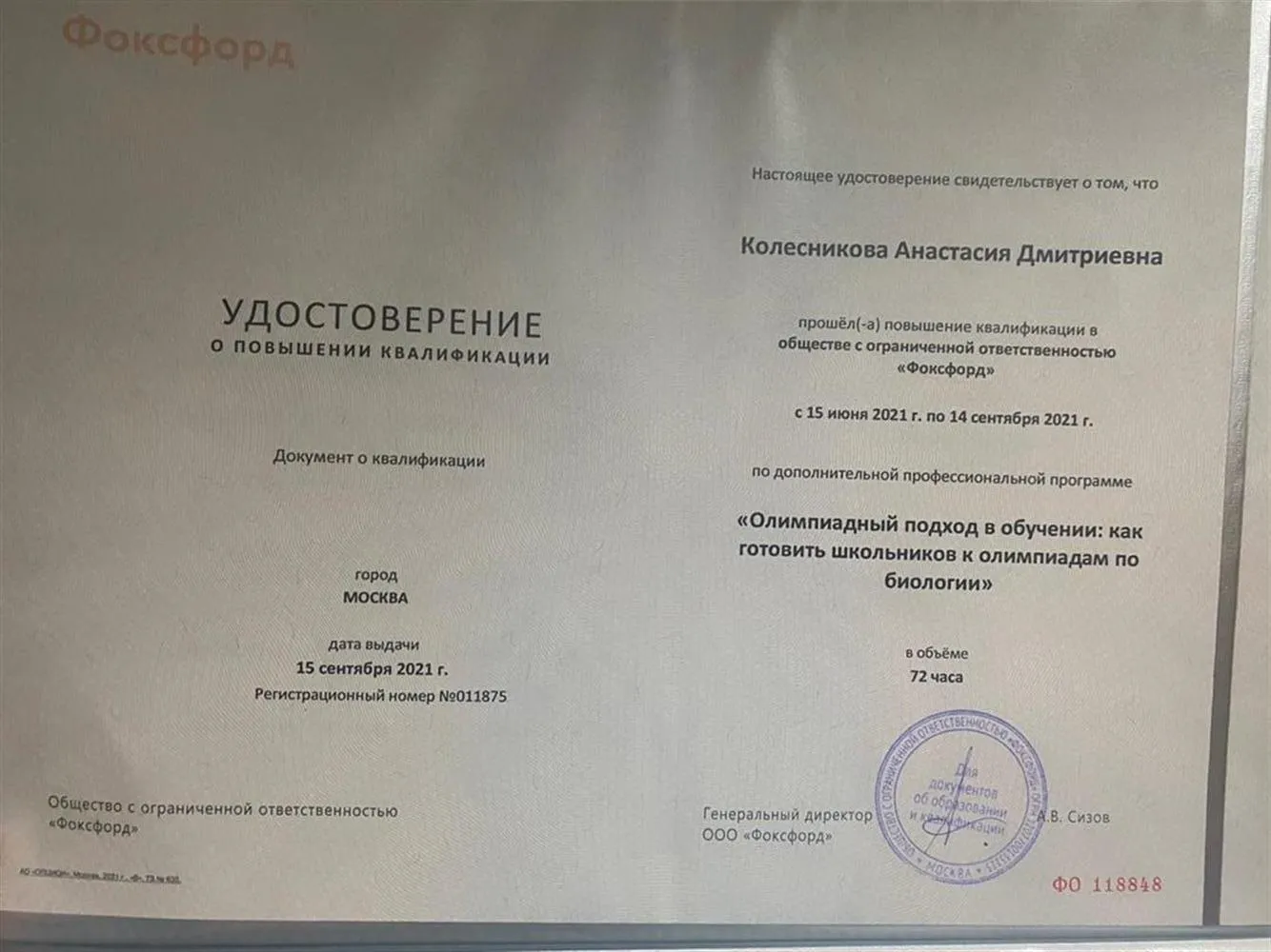 Удостоверение