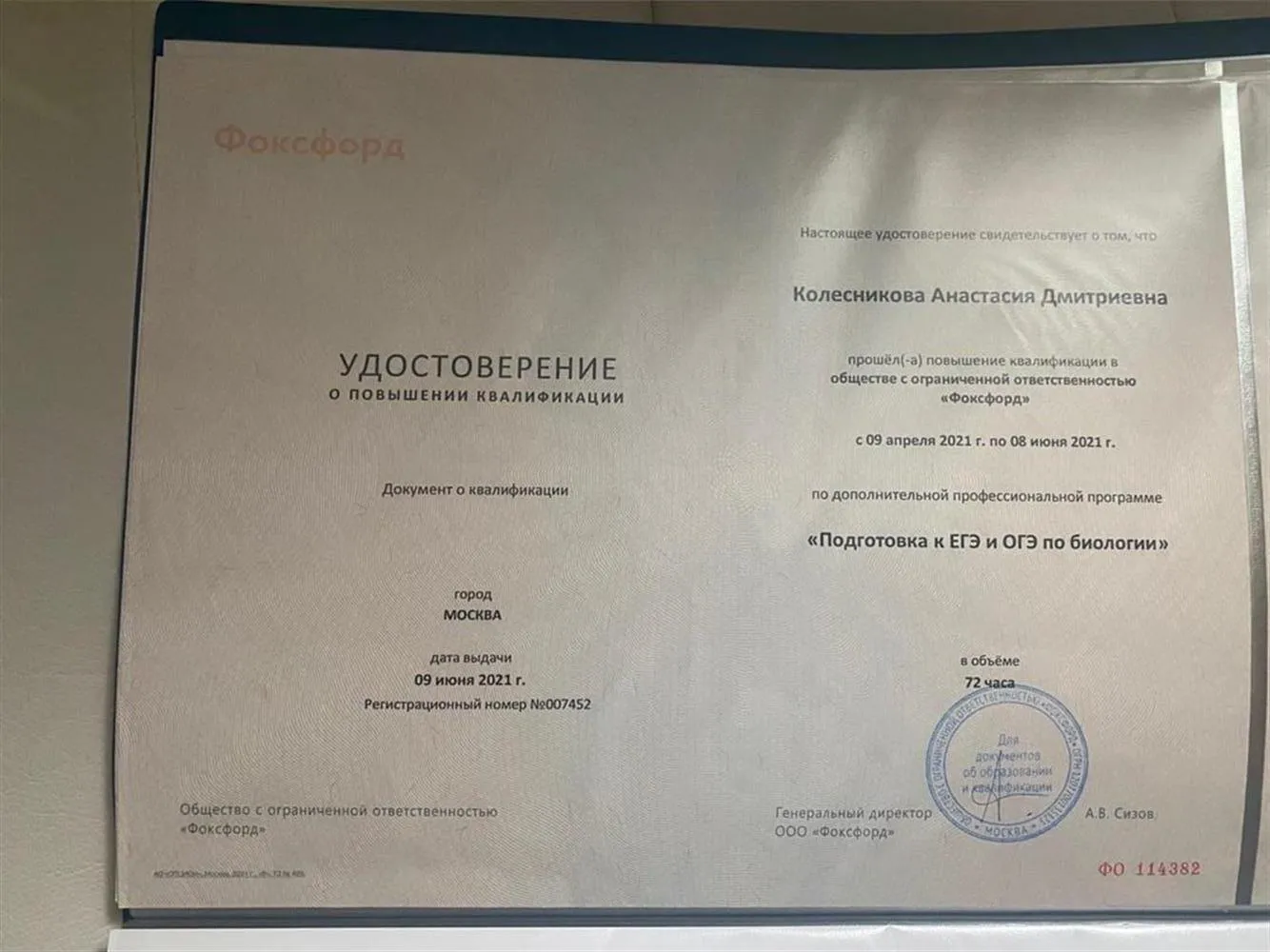 Удостоверение