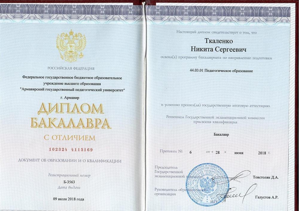 Бакалавр