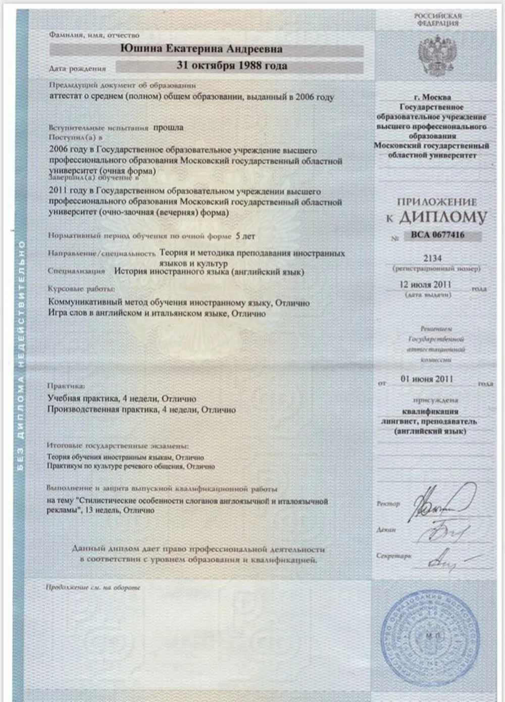 Приложение к диплому