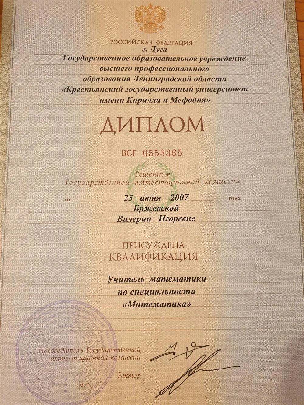 Диплом