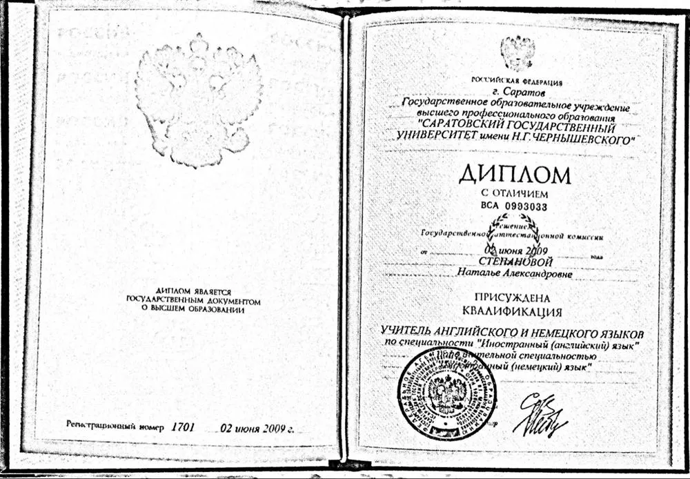 Диплом с отличием, квалификация - учитель английского