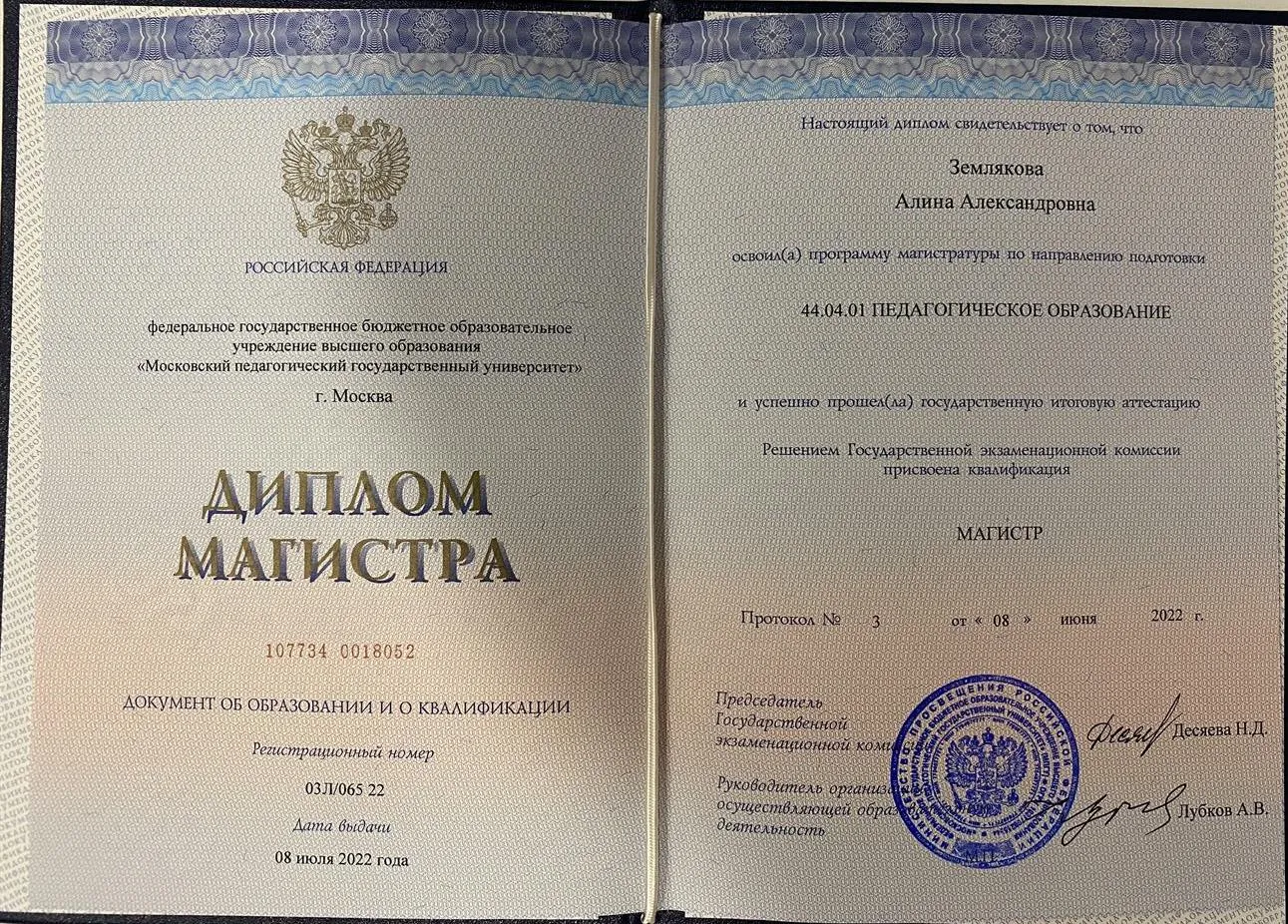Диплом магистра, специальность «Учитель русского языка и литературы» 