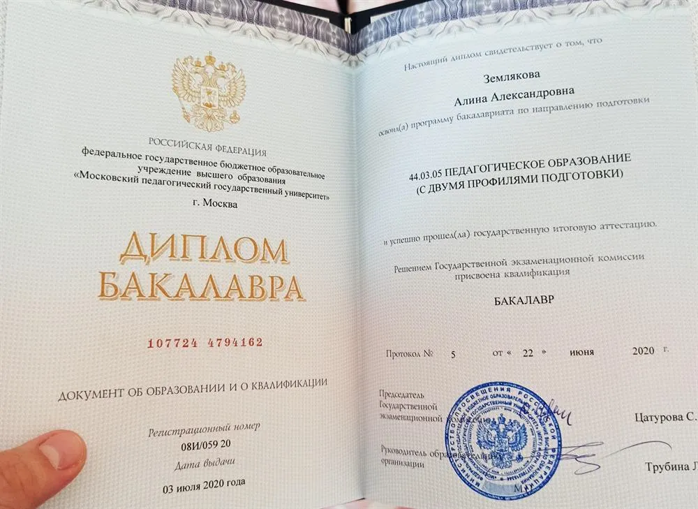 Диплом бакалавра, специальность « Учитель истории и обществознания» 