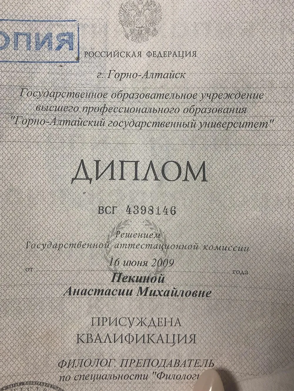 Диплом о высшем образовании 