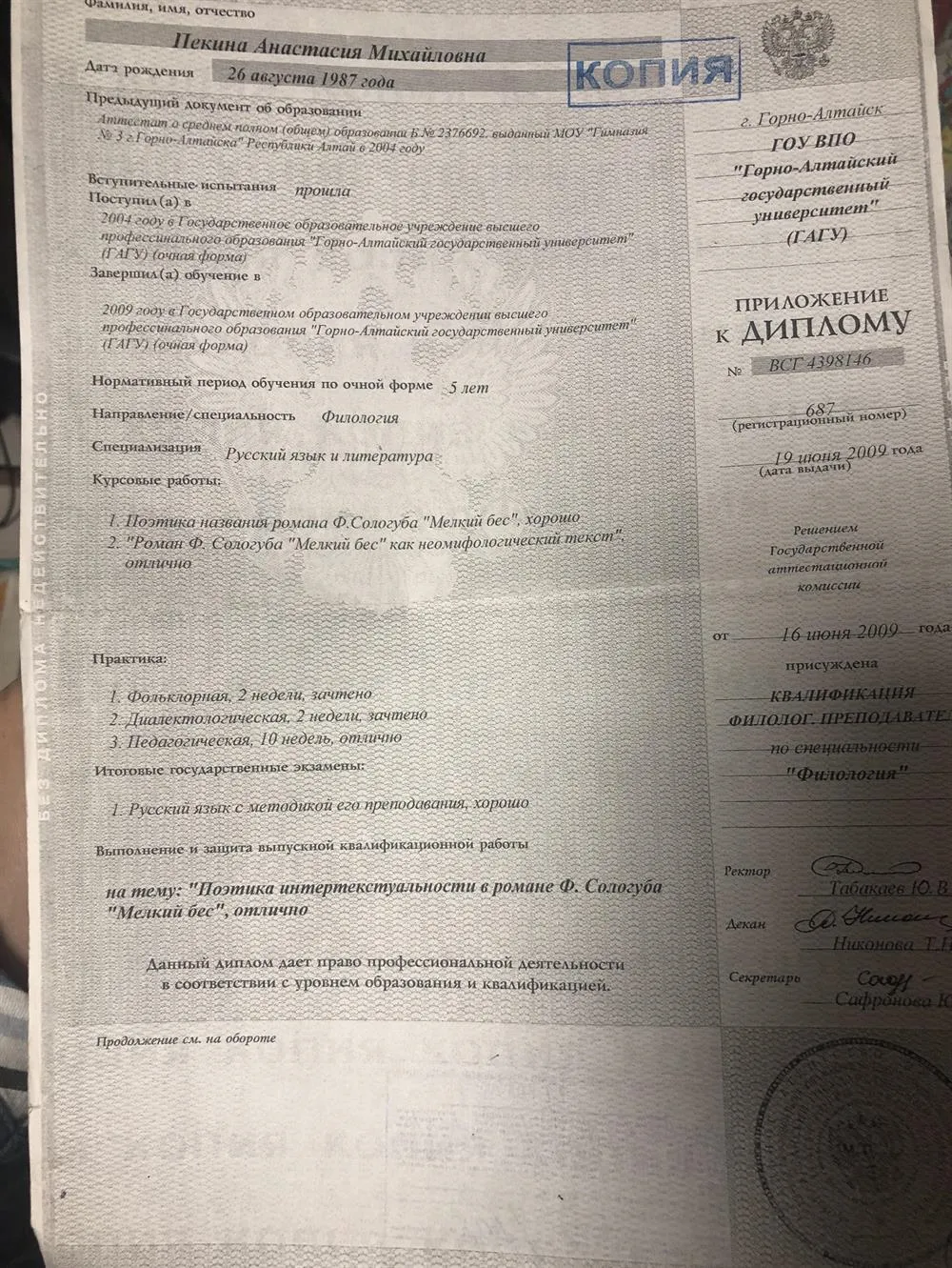 Диплом о высшем образовании 