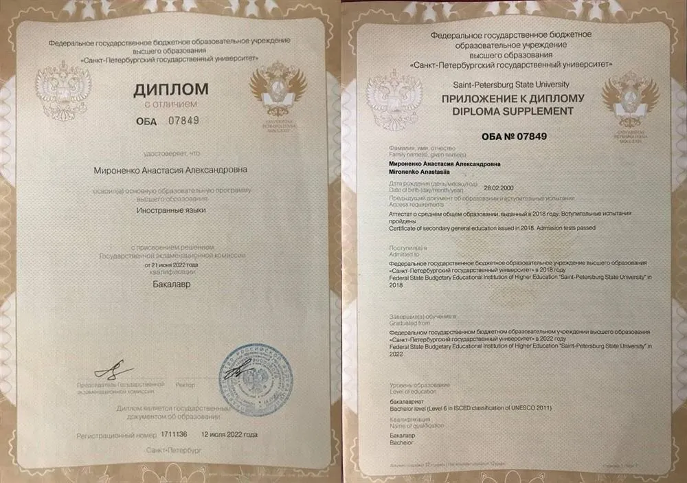 Диплом об образовании