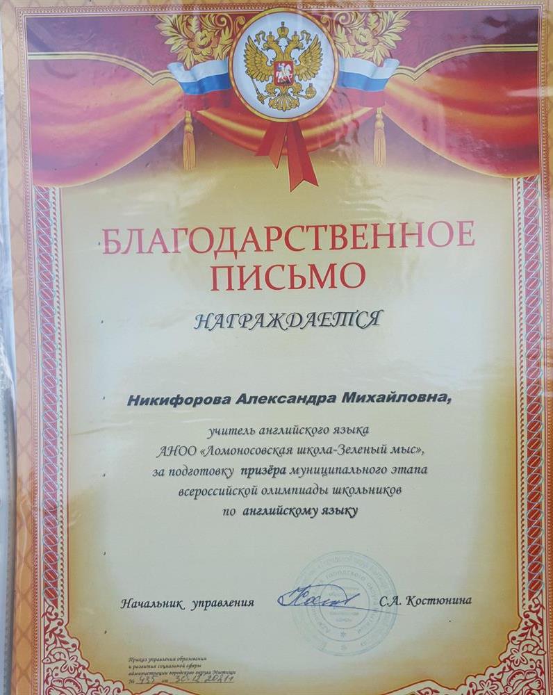 Благодарственное письмо