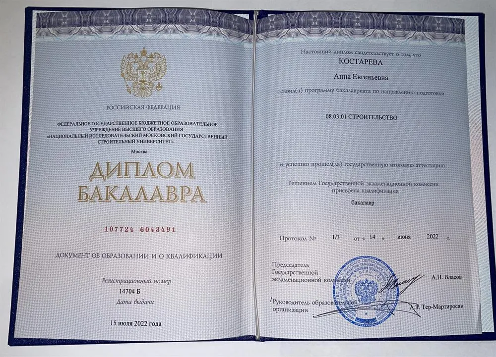 Диплом бакалавра 