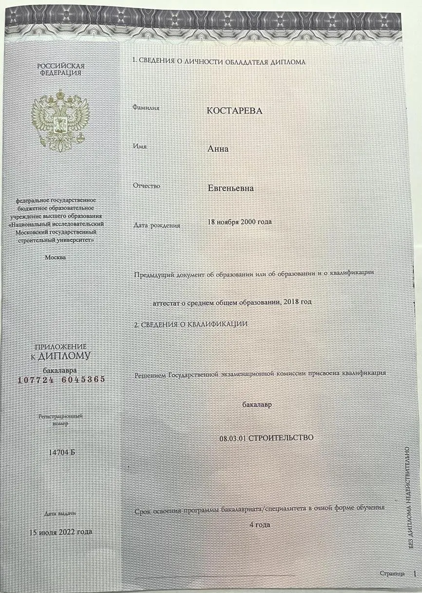 Приложение к диплому бакалавра 