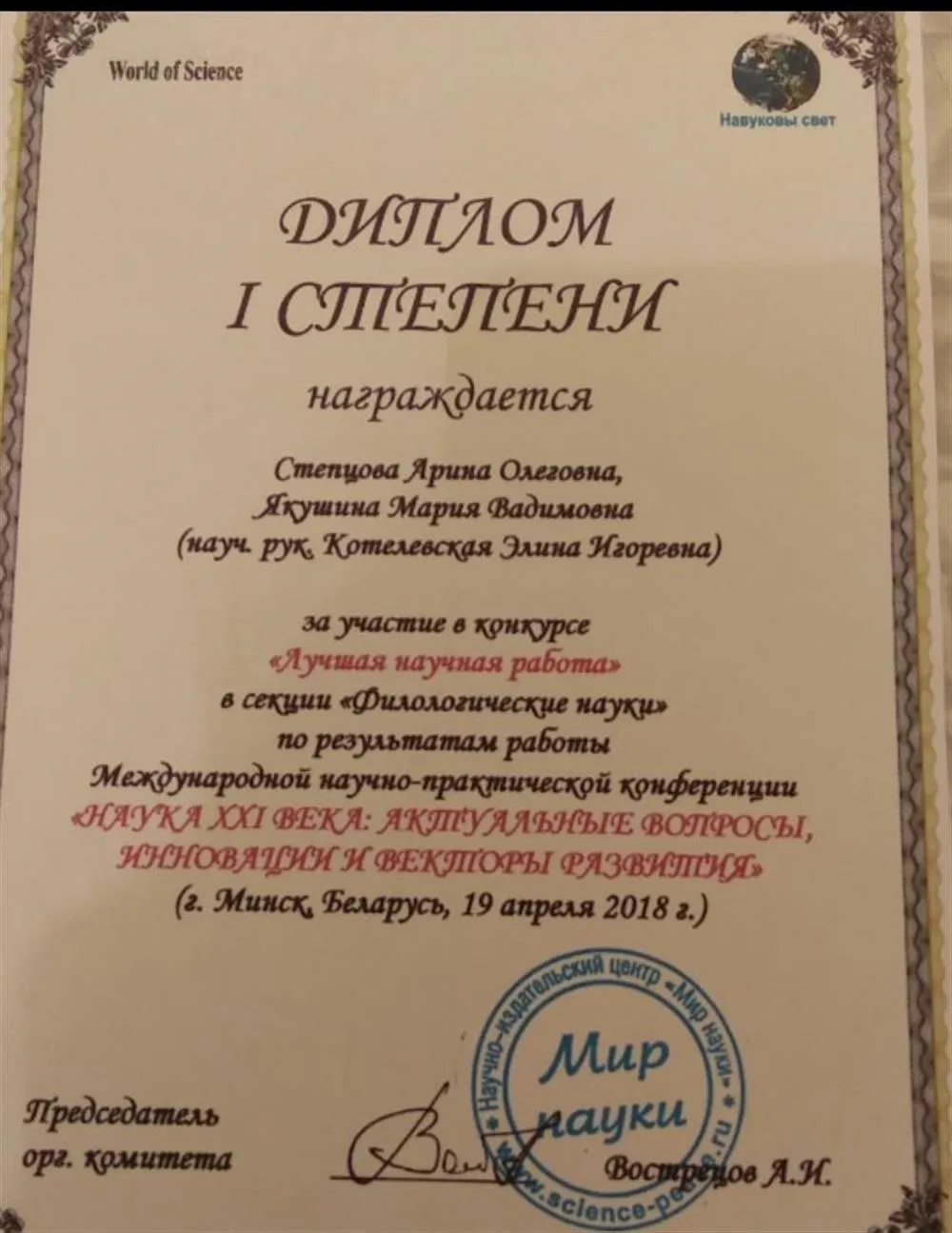 Диплом
