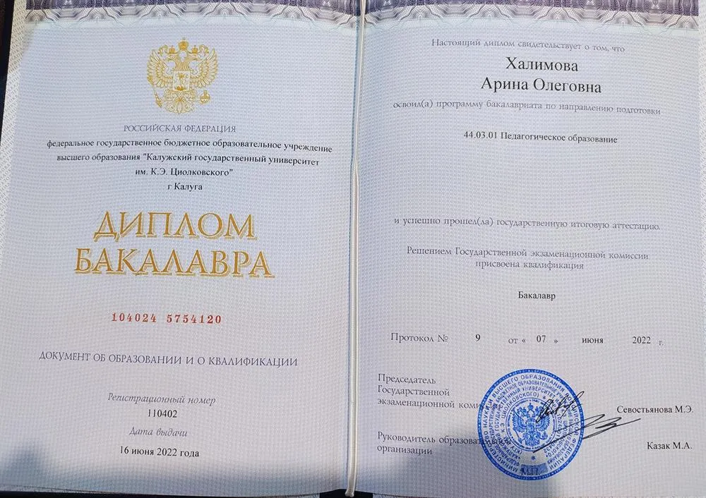 Диплом бакалавра