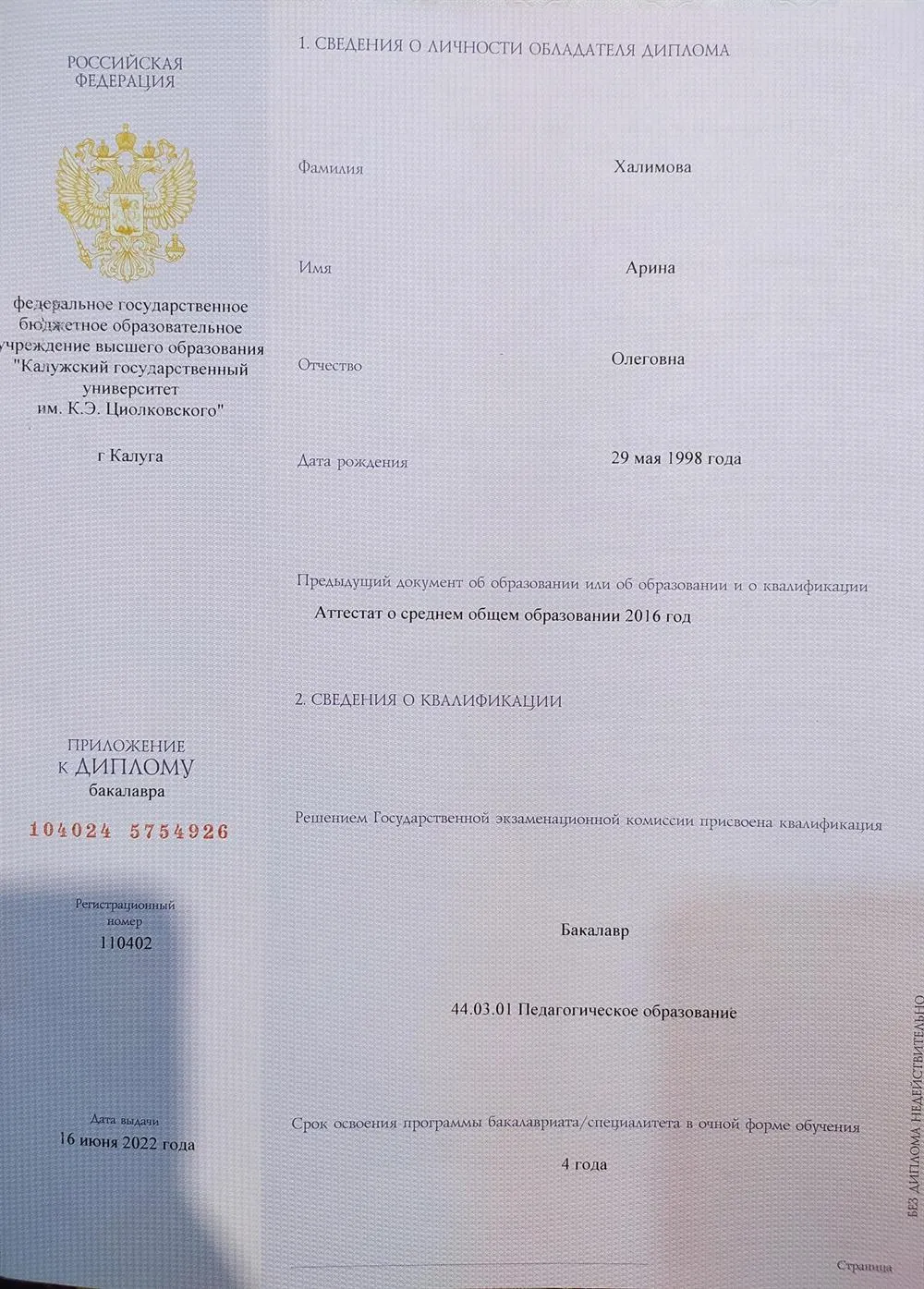 Диплом