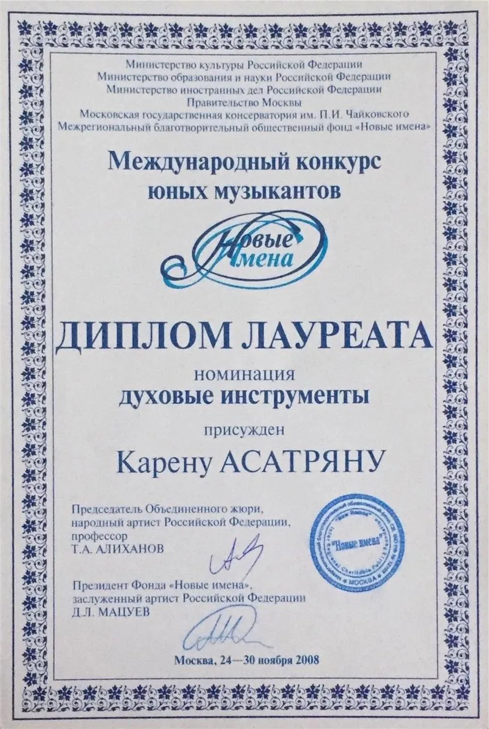 Конкурс Новые имена