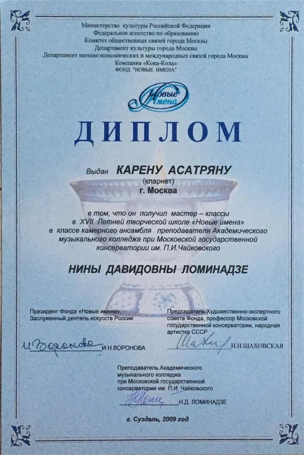 Новые имена - мастер класс Ломинадзе