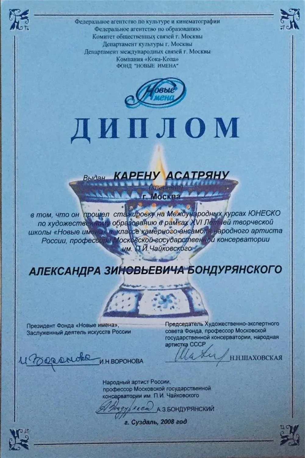 Новые имена - мастер класс Бондурянского 