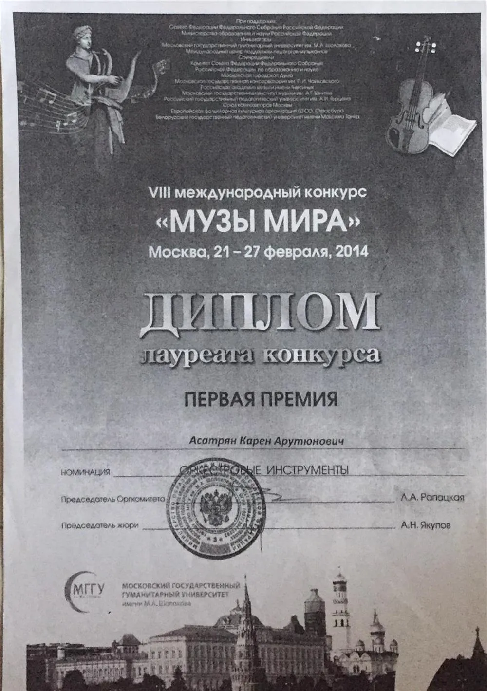 Музы мира 