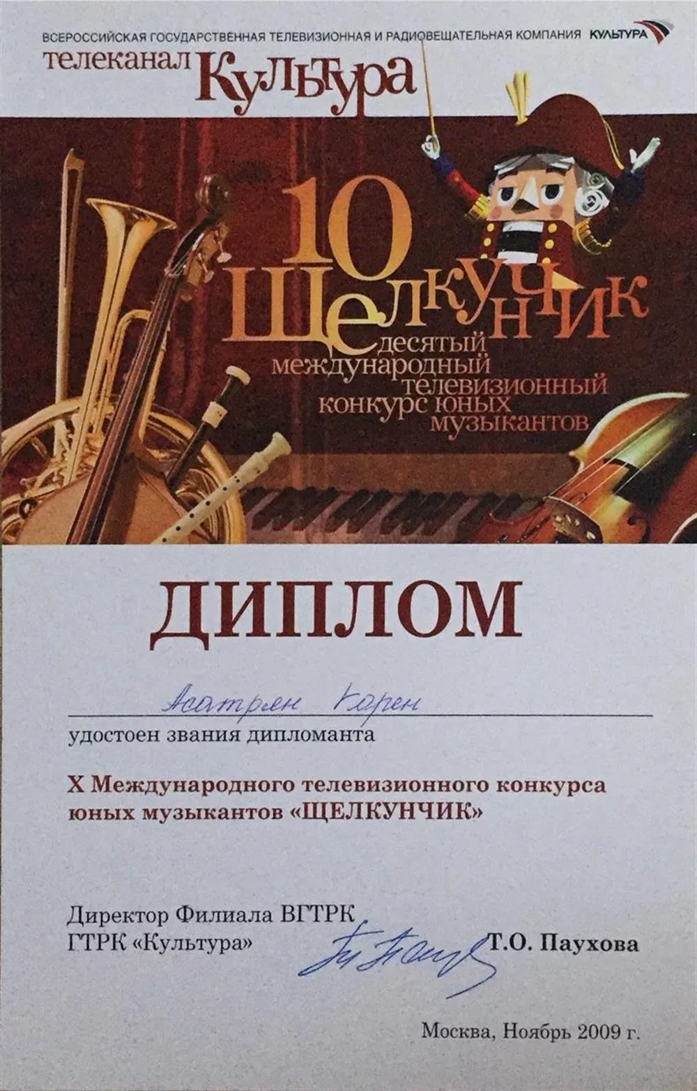 Конкурс Щелкунчик