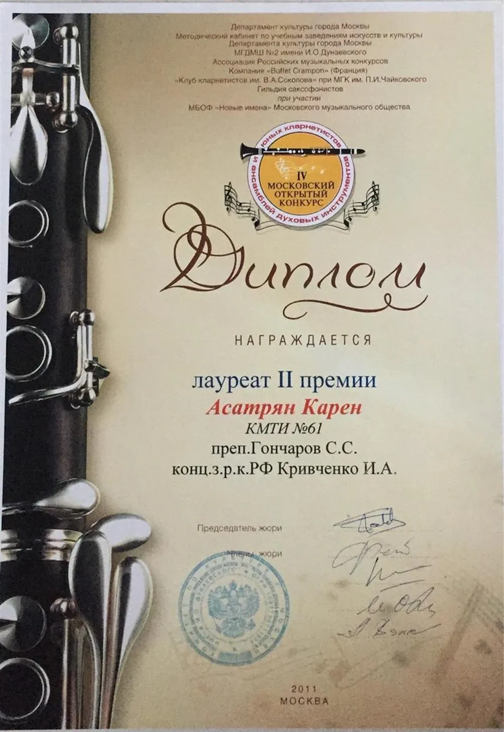 Конкурс кларнетистов