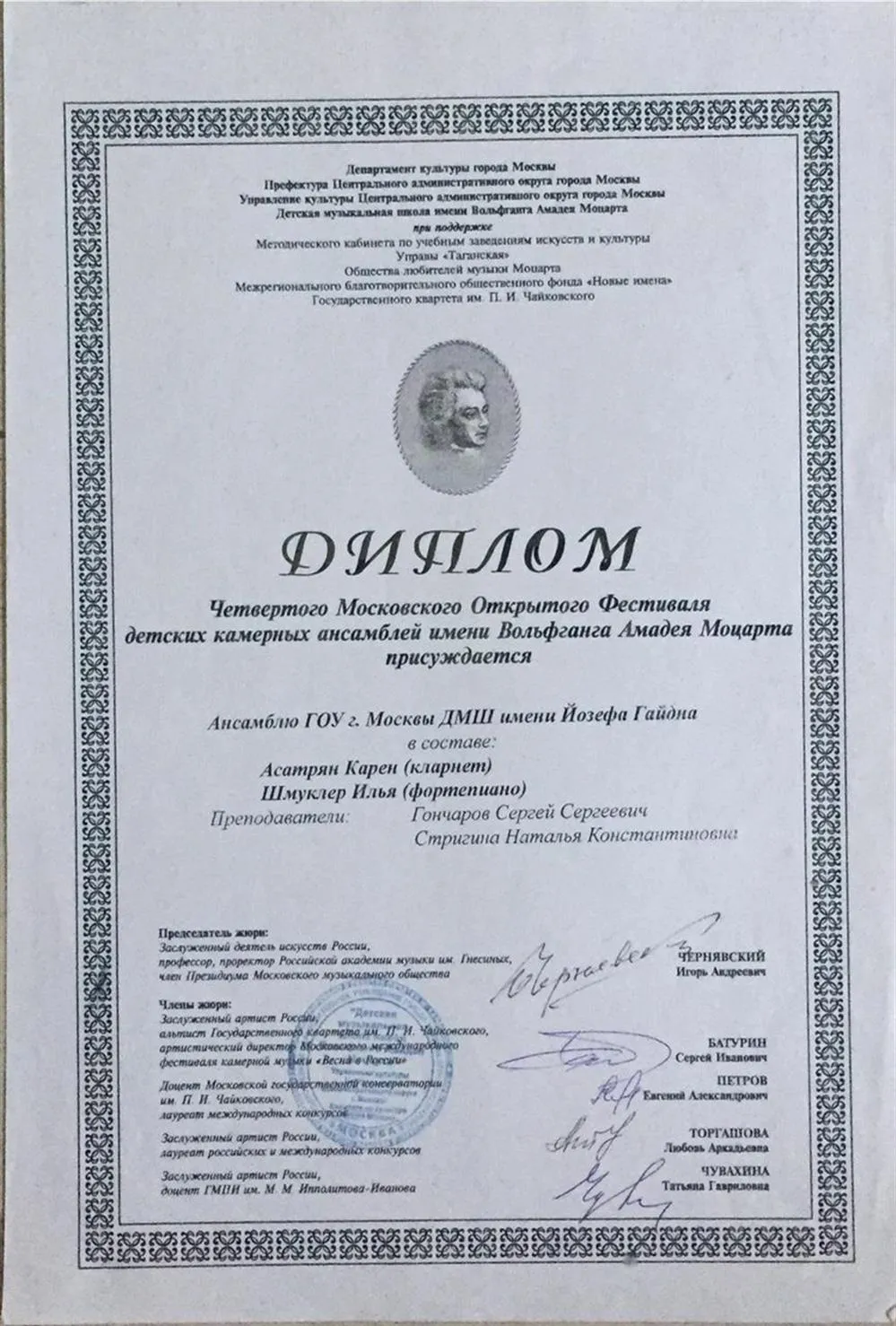 Фестиваль Моцарта