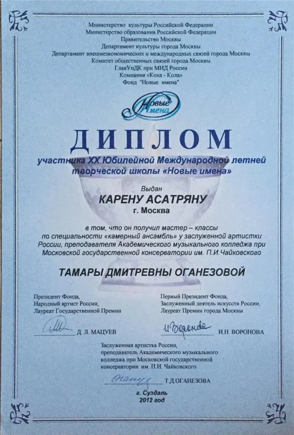 Новые имена- мастер класс Оганезовой 