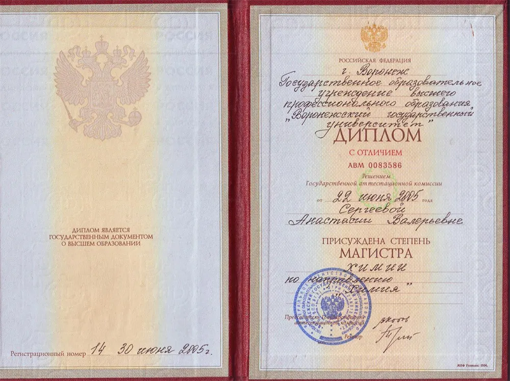Диплом магистра