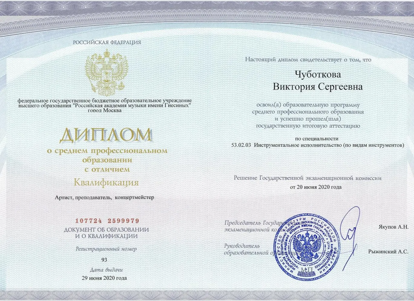 Диплом
