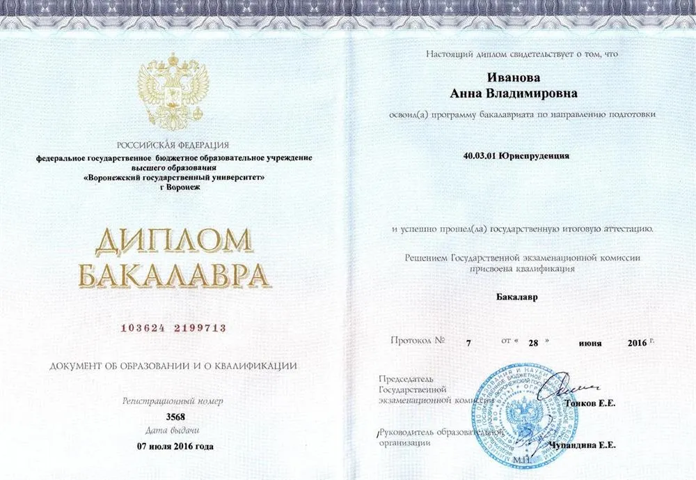 Диплом о высшем образовании