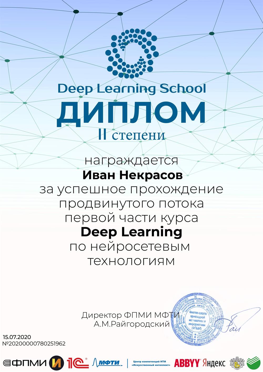 Сертификат по курсу  "Deep Learning"
