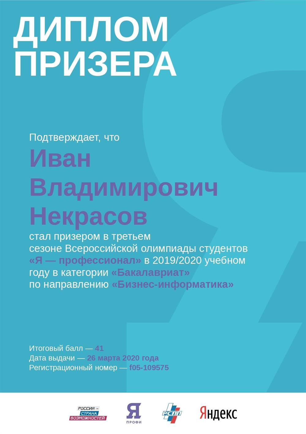 Репетитор — Иван Владимирович Некрасов | 1 отзыв | От 1 000 руб/час