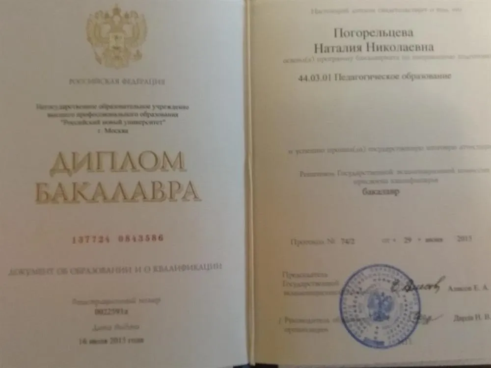 Диплом об окончании университета.