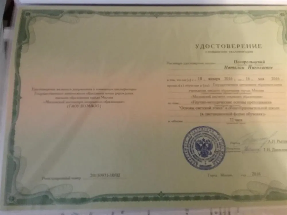 Диплом о дополнительном образовании.
