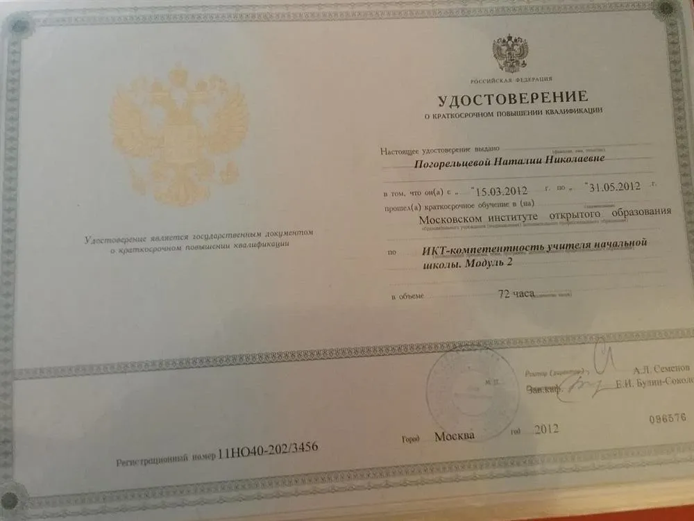 Удостоверение о повышении квалификации.