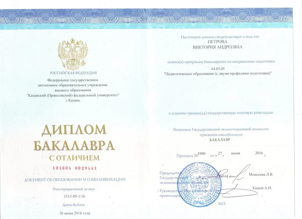 Диплом