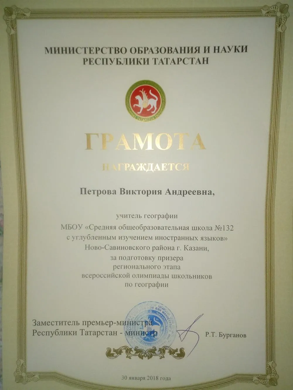 Грамота
