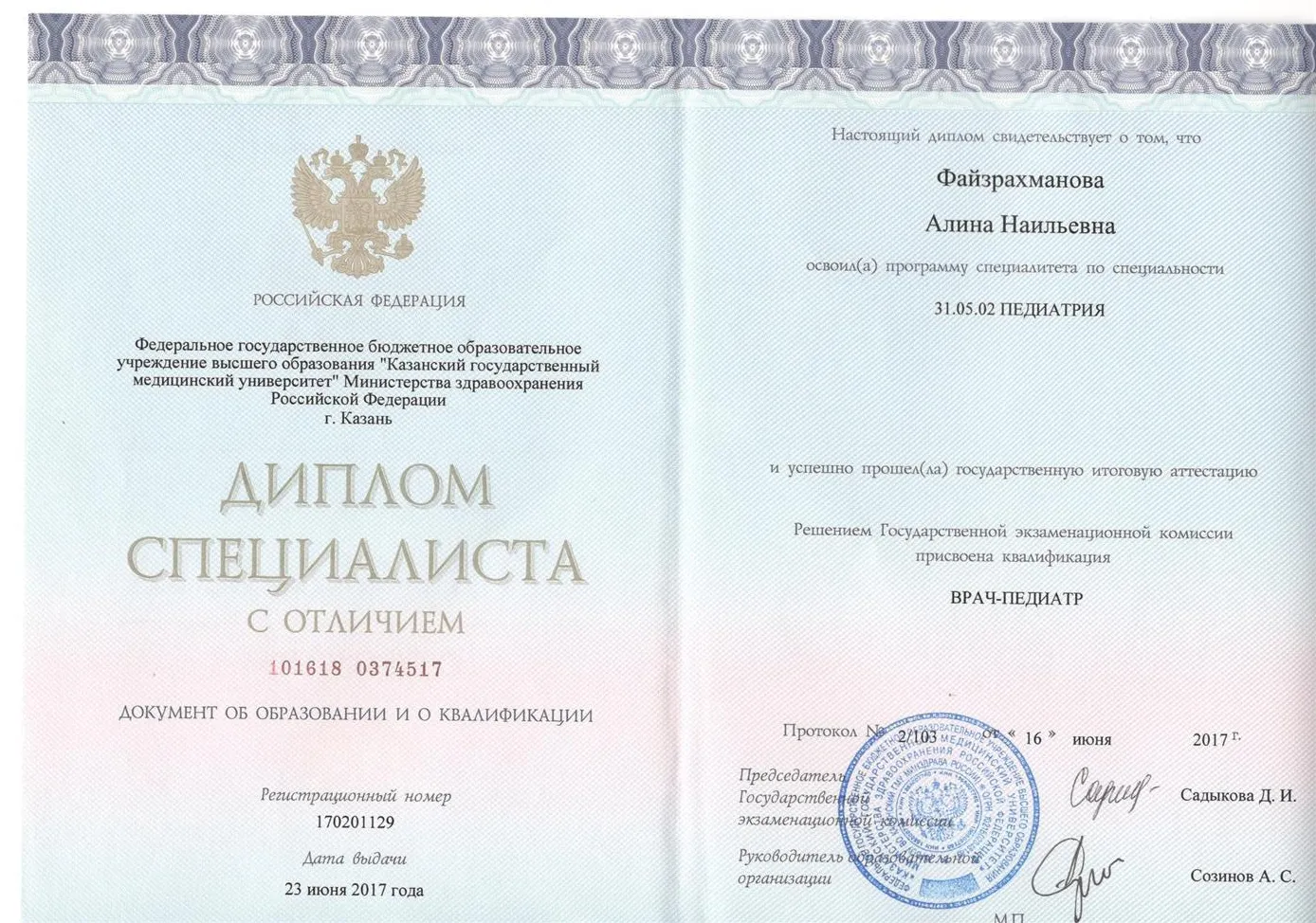 Диплом правовое обеспечение национальной безопасности образец