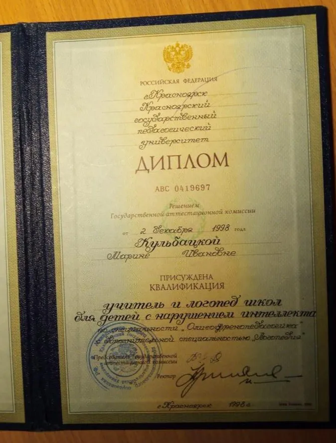 Диплом КГПУ им. Астафьева