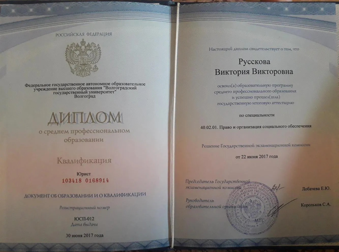 Диплом о среднем профессиональном образовании