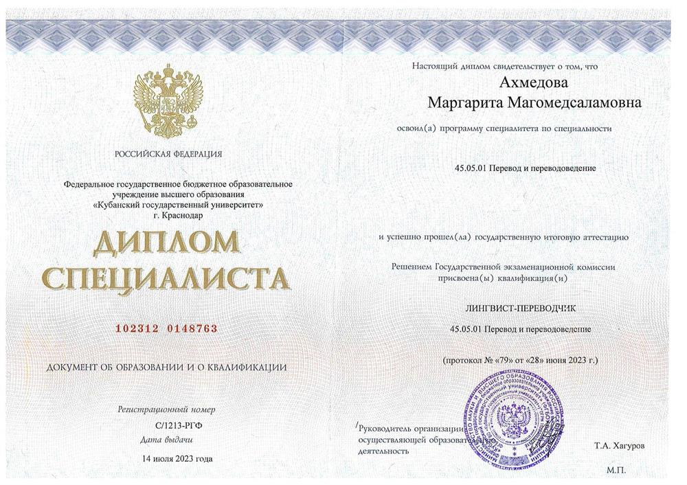 Диплом об образовании