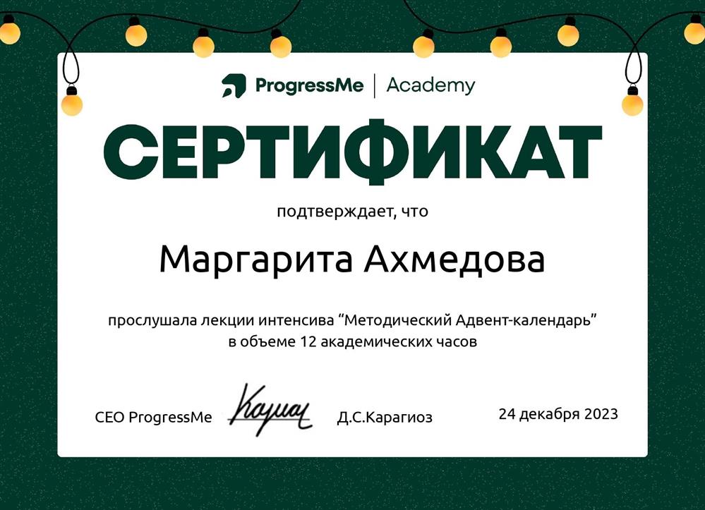Сертификат