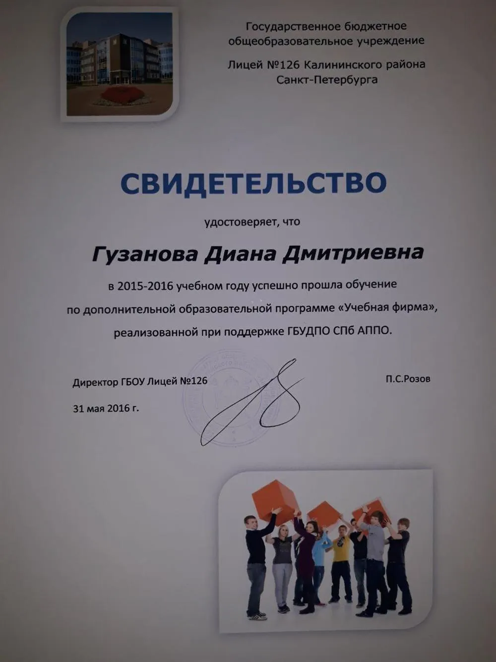 Свидетельство