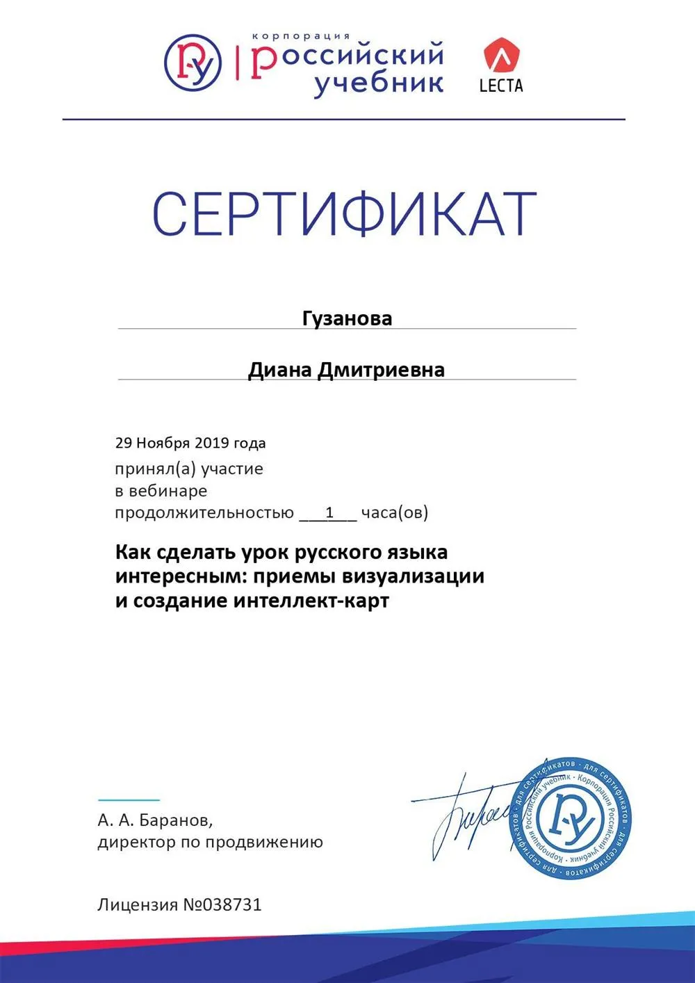 Сертификат