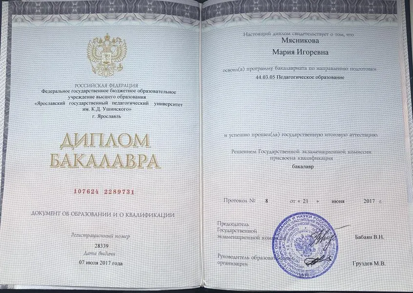 Диплом бакалавра