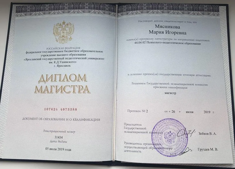 Диплом магистра