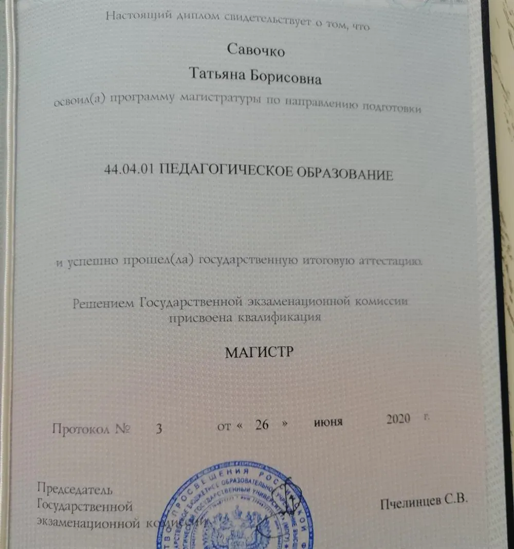 Диплом Магистра