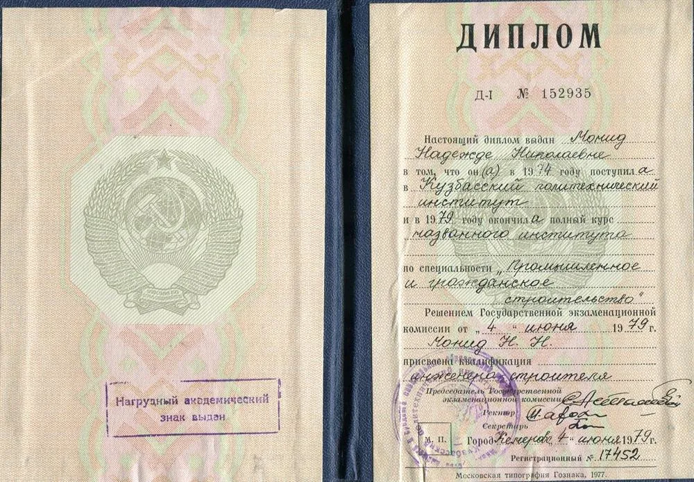 Диплом