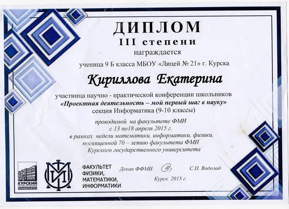 Диплом