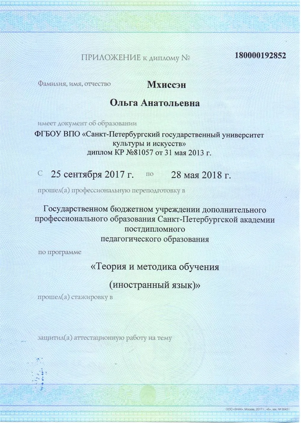 Приложение к диплому