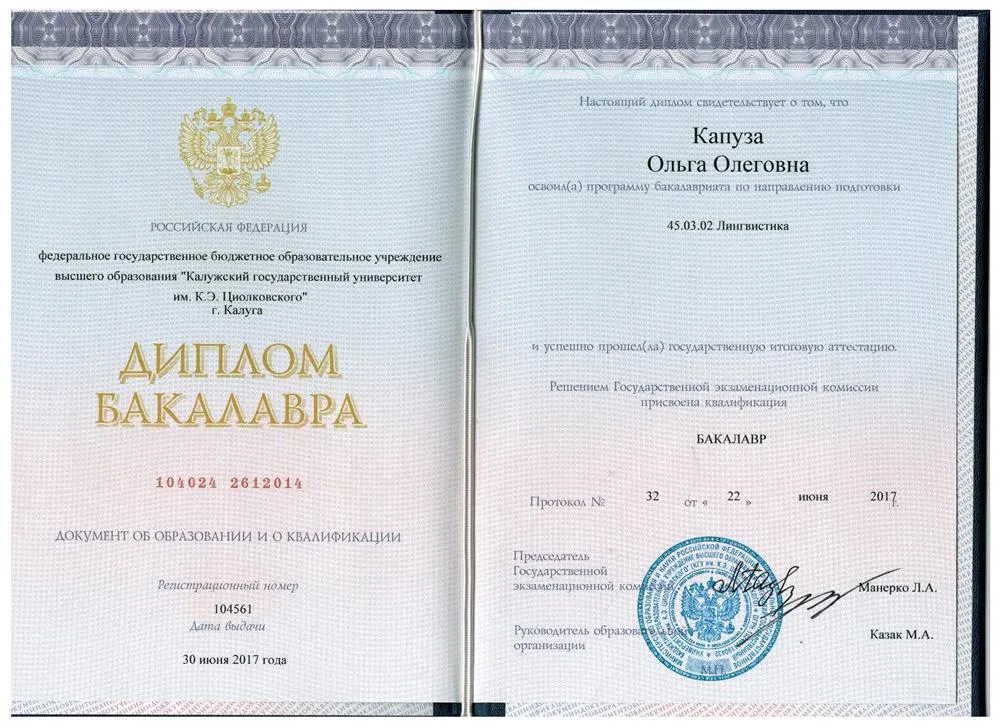 Диплом о высшем образовании