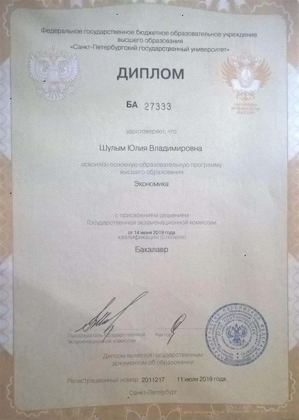 Диплом